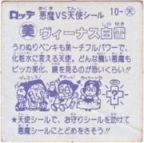 ヴィーナス白雪　
