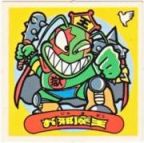 お邪魔王　