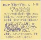 お邪魔王　