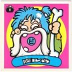 魔ル貧　