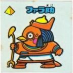 ファラ助　