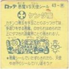 ケンダ魔　