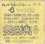 ヤマト神帝　