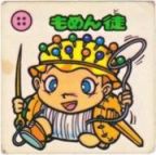 もめん徒　
