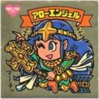 アローエンジェル　