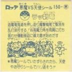ラッ刹竜　美品！