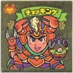 チョッキング　美品！