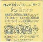 聖スワン　