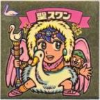 聖スワン　