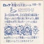 オニワトり　