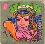 聖霊牛若　
