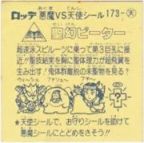 聖幻ピーター　