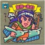 聖界一本釣　美品！