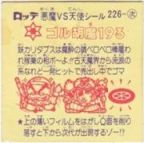 ゴル胡魔193　