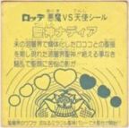 聖神ナディア　