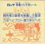 B・Z・A　
