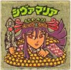 シヴァマリア3　