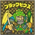 ブラックゼウス5（アイス版）　