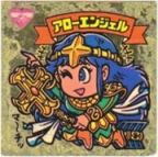 アローエンジェル　