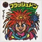 フラッシュドン　