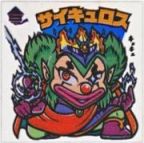 サイキュロス　