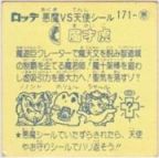魔才虎　