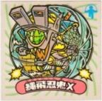 縄飛忍鬼X　
