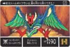 382 ヘビィモンスターストームギャプラン　