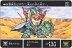 389 騎士トクワン　