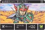 389 騎士トクワン　