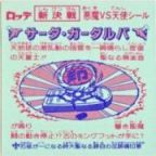 サーダ・カーダルバ　極美品！！