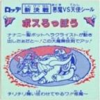 ボスろっぽう　美品！