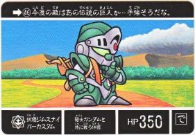 046 妖精ジムスナイパーカスタム 美品 カードダス ビックリマン販売と買取タイムボックス 046 妖精ジムスナイパーカスタム 美品 カードダス ビックリマン販売と買取タイムボックス