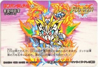 1054 太陽騎士ゴッドガンダム プリズムカード 極美品 カードダス ビックリマン販売と買取タイムボックス 1054 太陽騎士ゴッドガンダム プリズムカード 極美品 カードダス ビックリマン販売と買取タイムボックス