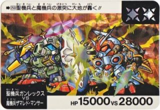 253 聖機兵ガンレックスvs魔機兵ザマレド マンサー プリズムカード カードダス ビックリマン販売と買取タイムボックス 253 聖機兵ガンレックスvs魔機兵ザマレド マンサー プリズムカード カードダス ビックリマン販売と買取タイムボックス